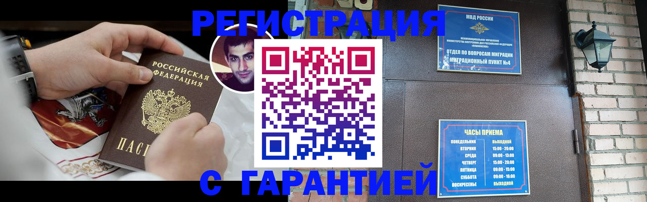 прописка регистрация в Дзержинске