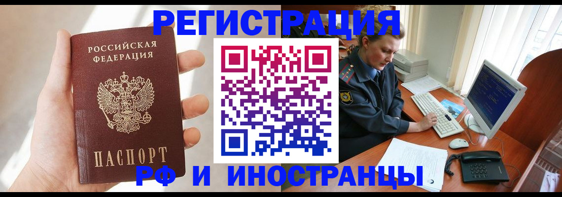 прописка 2025 в Дзержинске